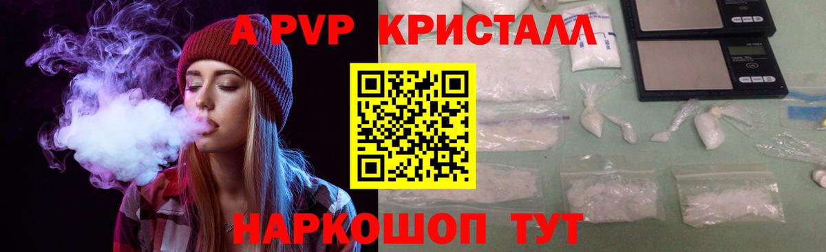 А ПВП крисы CK Джанкой