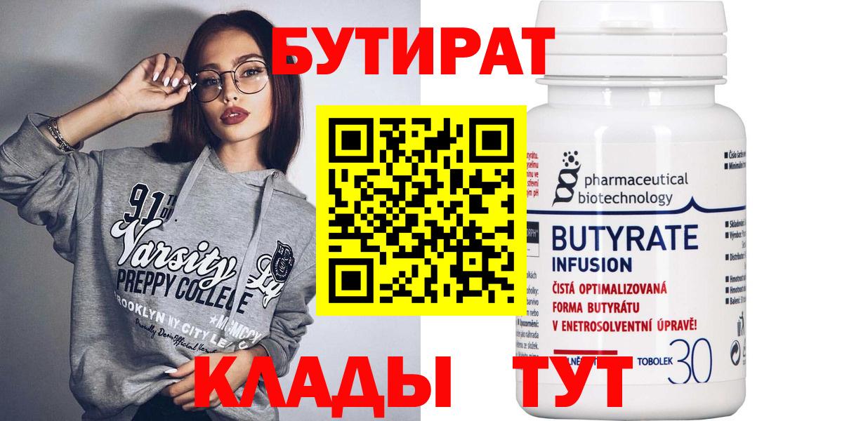 Джанкой  Бутират  Вход с VPN  Бутират жидкий экстази 