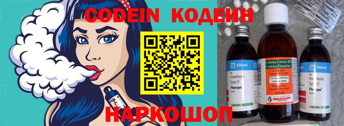 Codein напиток Lean (лин) Джанкой