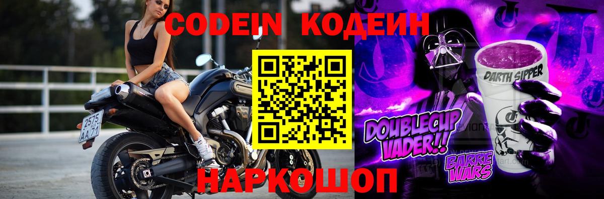 Кодеиновый сироп Lean напиток Lean (лин)  Кодеиновый сироп Lean Purple Drank  Вход с VPN  Джанкой 