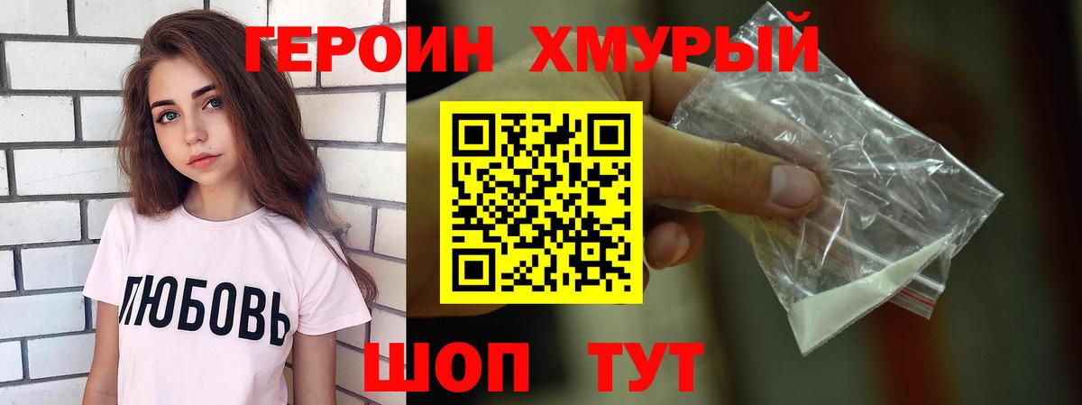 ГЕРОИН VHQ Джанкой