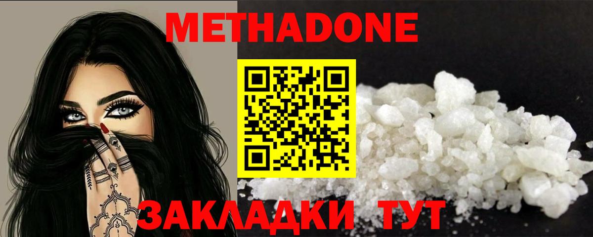 МЕТАДОН кристалл Джанкой