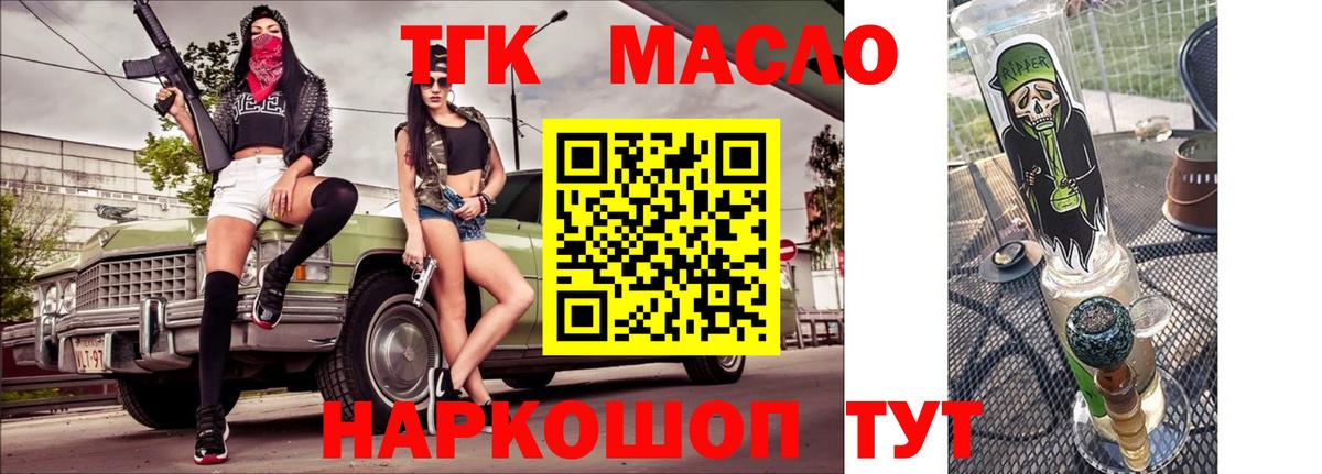 ТГК гашишное масло  Вход с VPN  Джанкой 